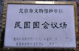 北京市文物保护单位碑记