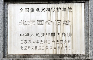 全国重点文物保护单位碑记