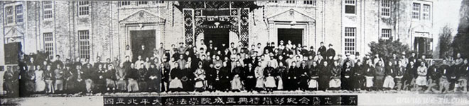 国立北平大学法学院成立时在大礼堂前的合影