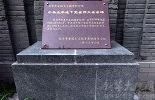 因作为1949年2月4日北平地下党举行会师大会的会场而成为北京市教育爱国主义纪念地