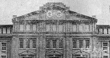北京法政大学时的大礼堂,三角山花上的字为“礼堂”