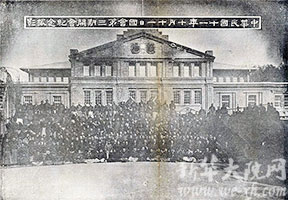 1922年10月11日第一届国会第三期常会开会议员合影