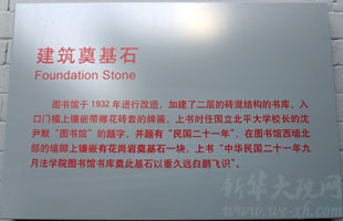 奠基石上的文字内容